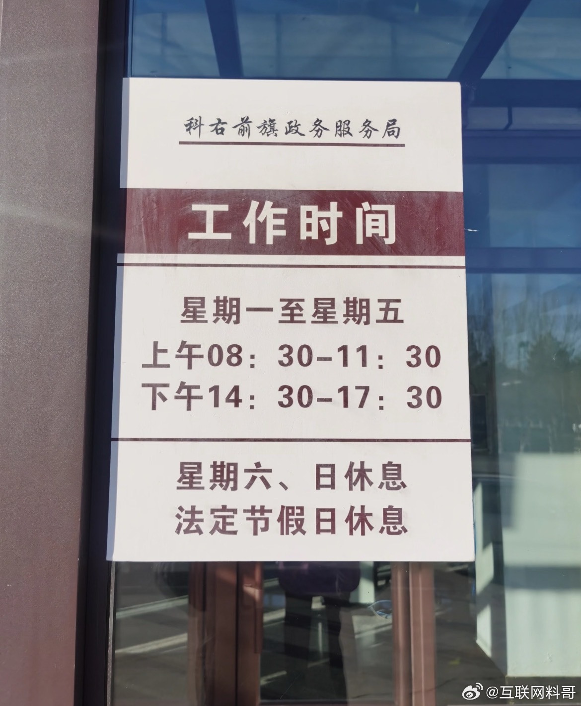 这就是某单位的工作时间？？？​​​