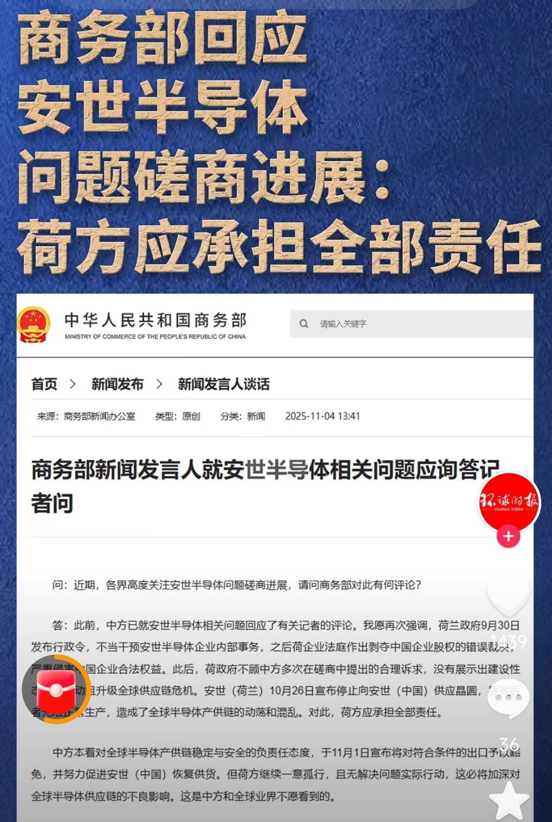中国给荷兰发“最后通牒”，安世问题，一切责任都在荷方！这相当于，从根子上否决了
