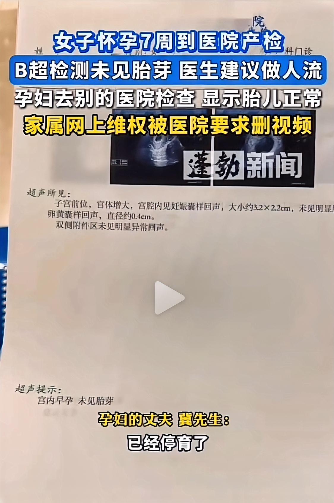 [点赞]7月14日，女子怀孕七周去做产检，却被告知“未见胎芽”医生建议立刻做人