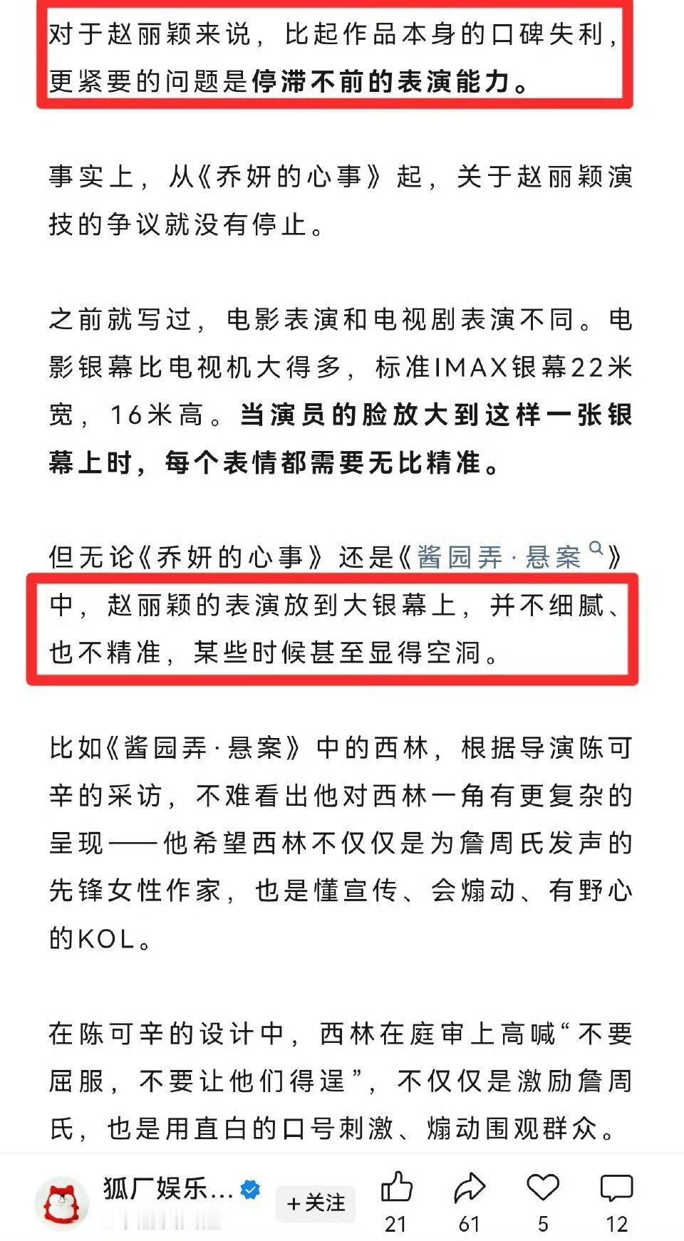金像奖提名狐厂评价赵丽颖酱园弄西林演技：仅仅演出了最表面的喊口号，表演不细腻，