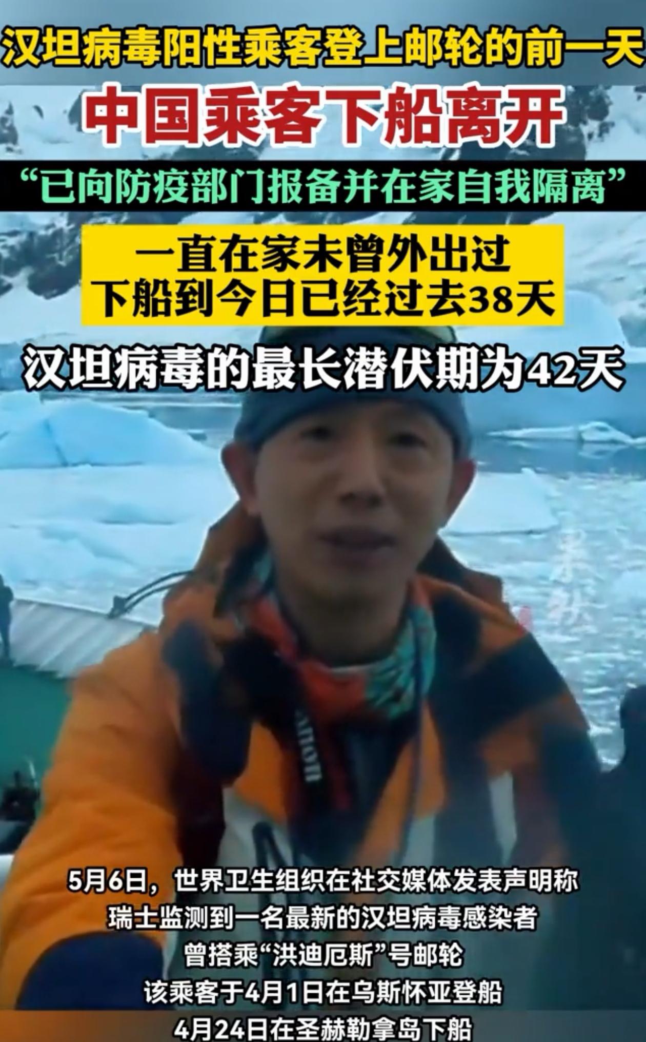 爆发汉坦病毒的游轮上，最幸运的中国乘客出现了！这位男子在携带病毒的感染者登船的前