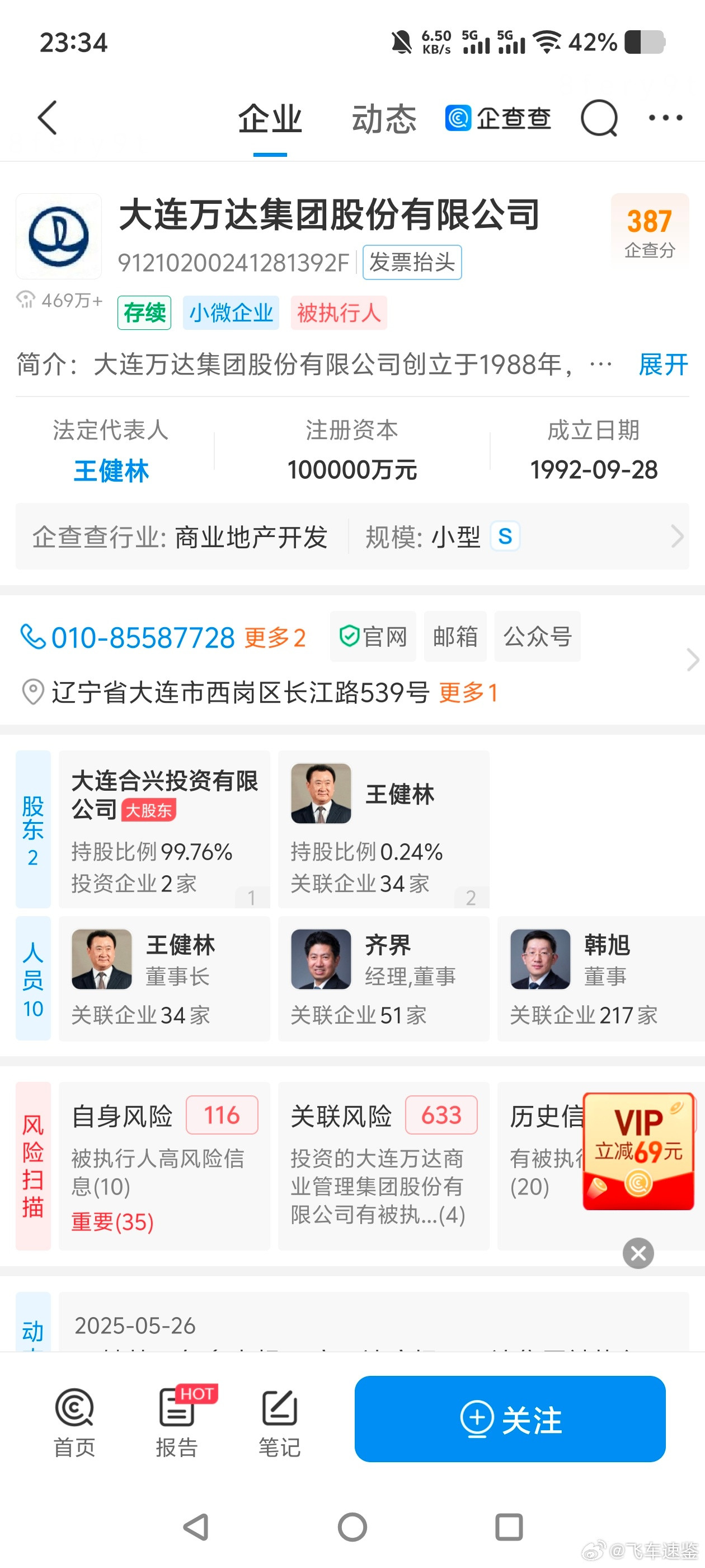 王健林已被冻结4.9亿股权这是真硬[点赞]不套现离开，高低也去支持一波​​
