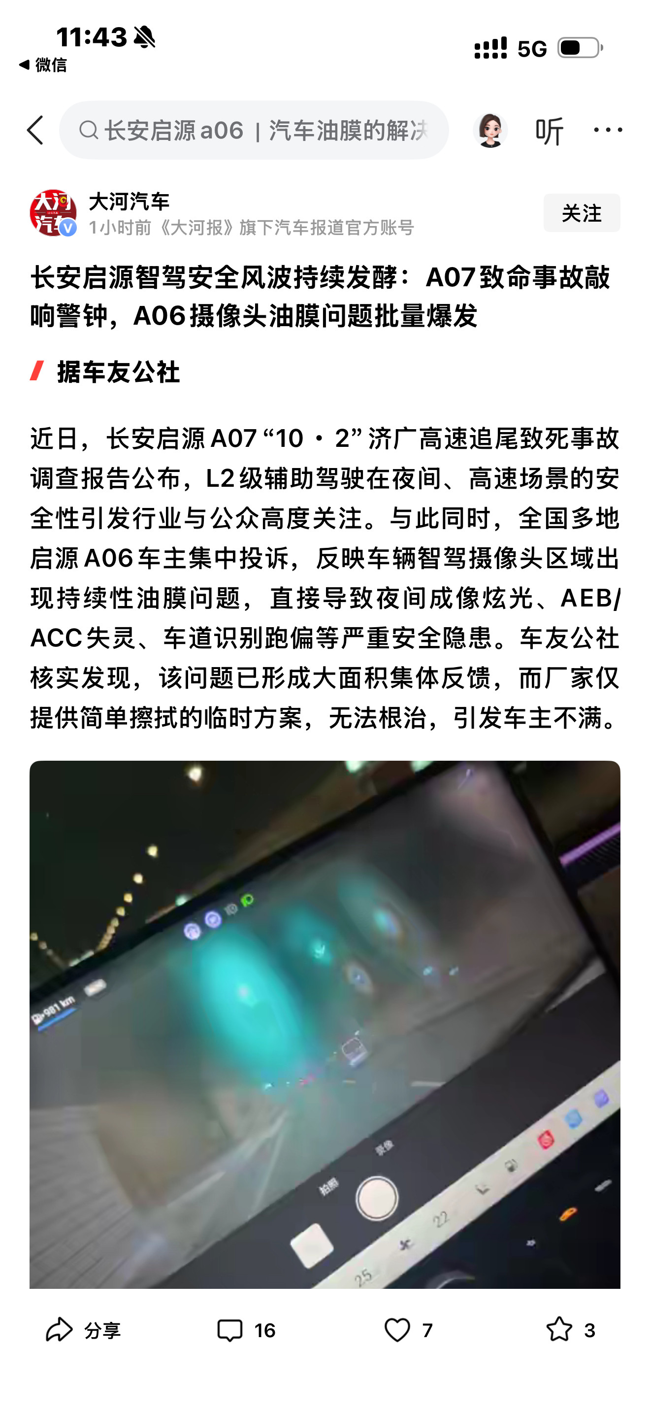 看了大河汽车报道，长安启源除了前几天曝光的开智驾高速追尾致死事故外，还有长安启源