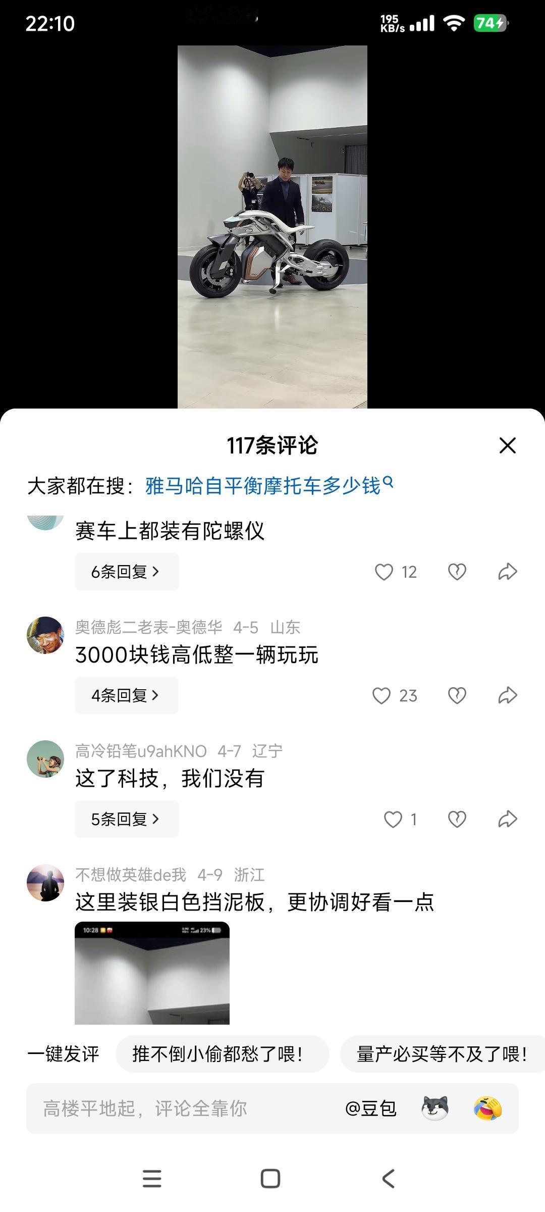 雅马哈展示一款自平衡的二轮概念摩托车网友说，这科技我们没有。这位网友别总是