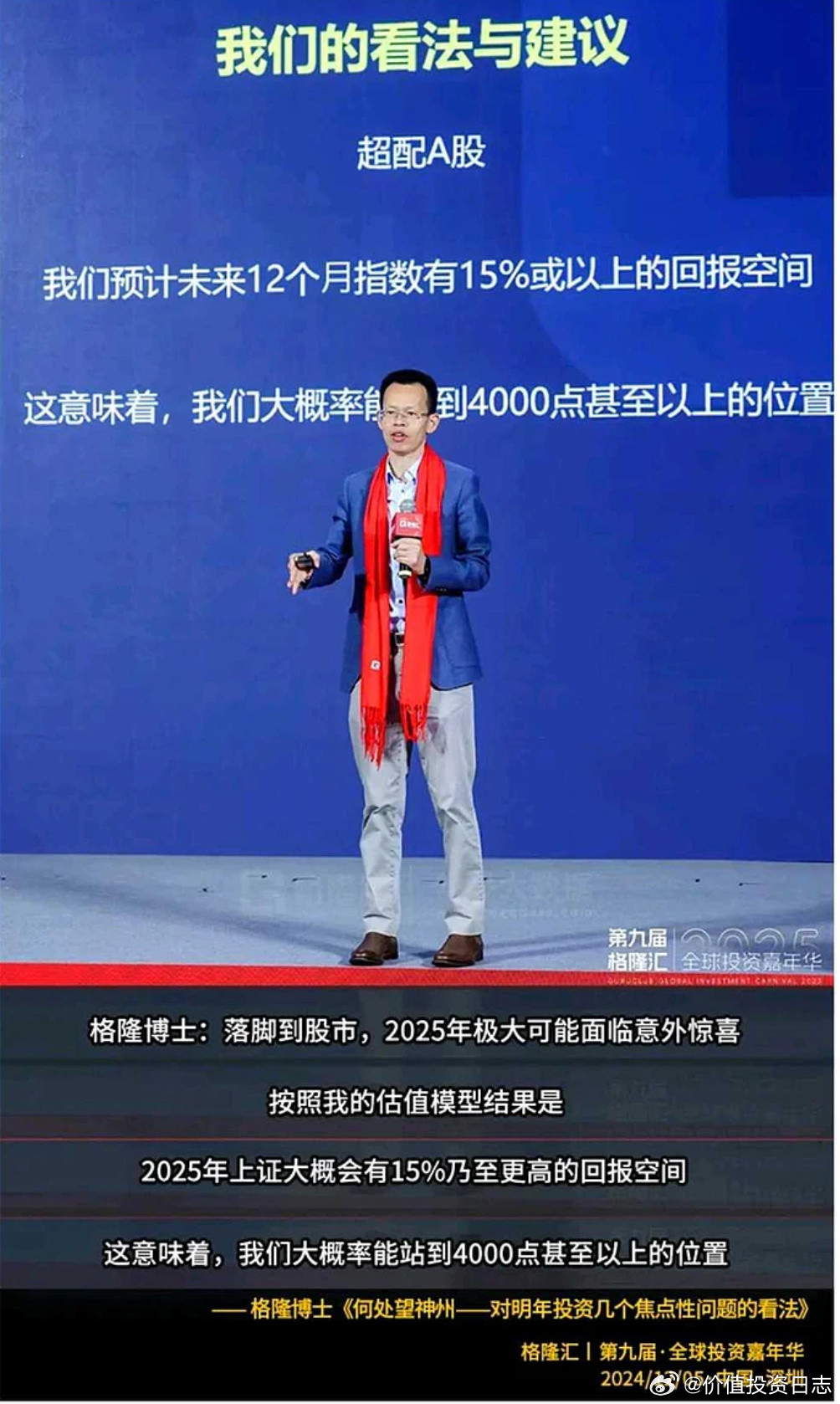 价值投资日志看完了格隆的万字演讲总结了以下观点：1、2025年超配A股