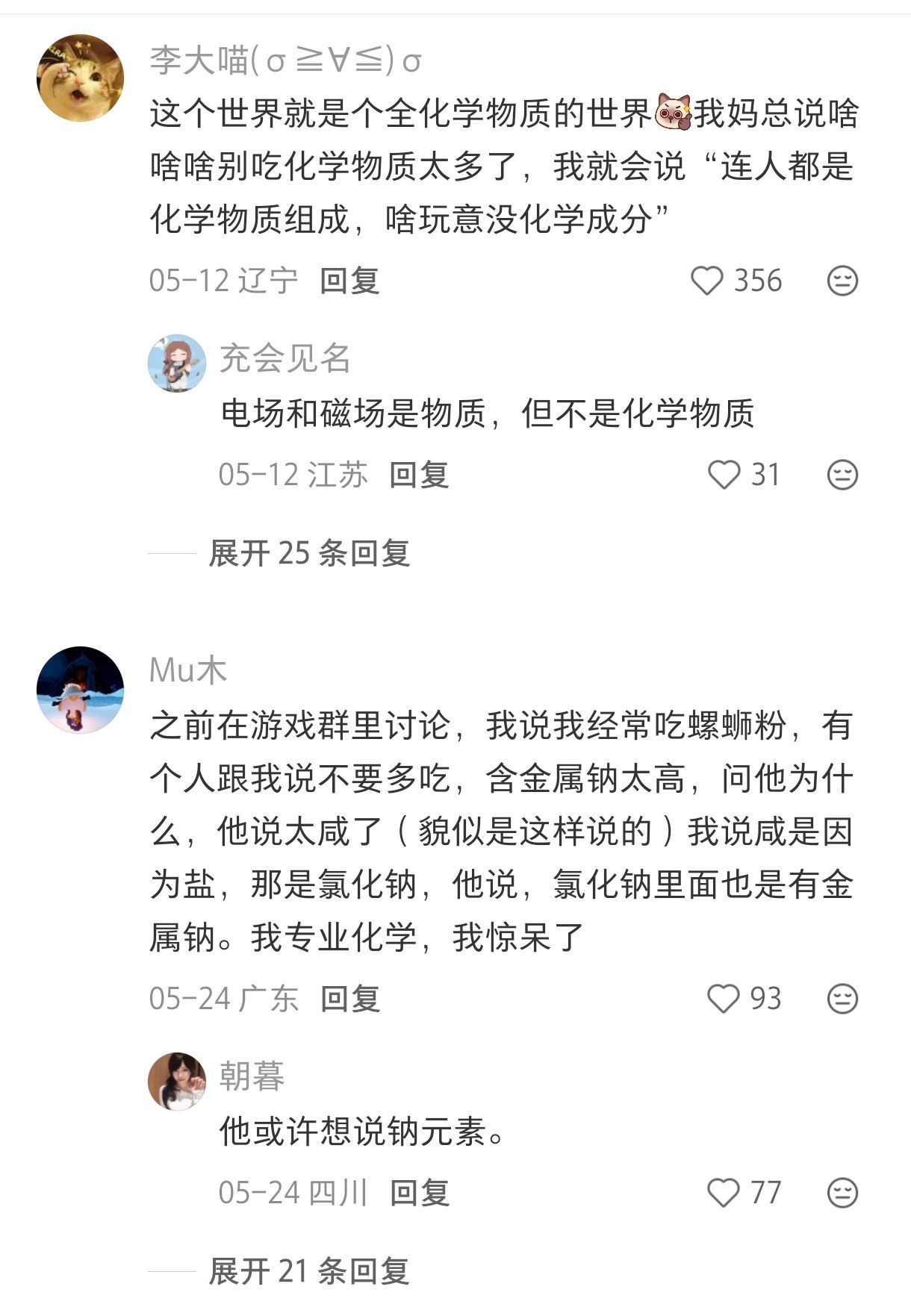 有哪些常识，没有一定化学知识的人不会相信？