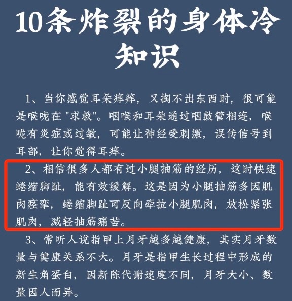 抽筋偶然刷到了这张图，是挺炸裂的，但是是错的炸裂[晕]小腿抽筋通常是小腿三头肌