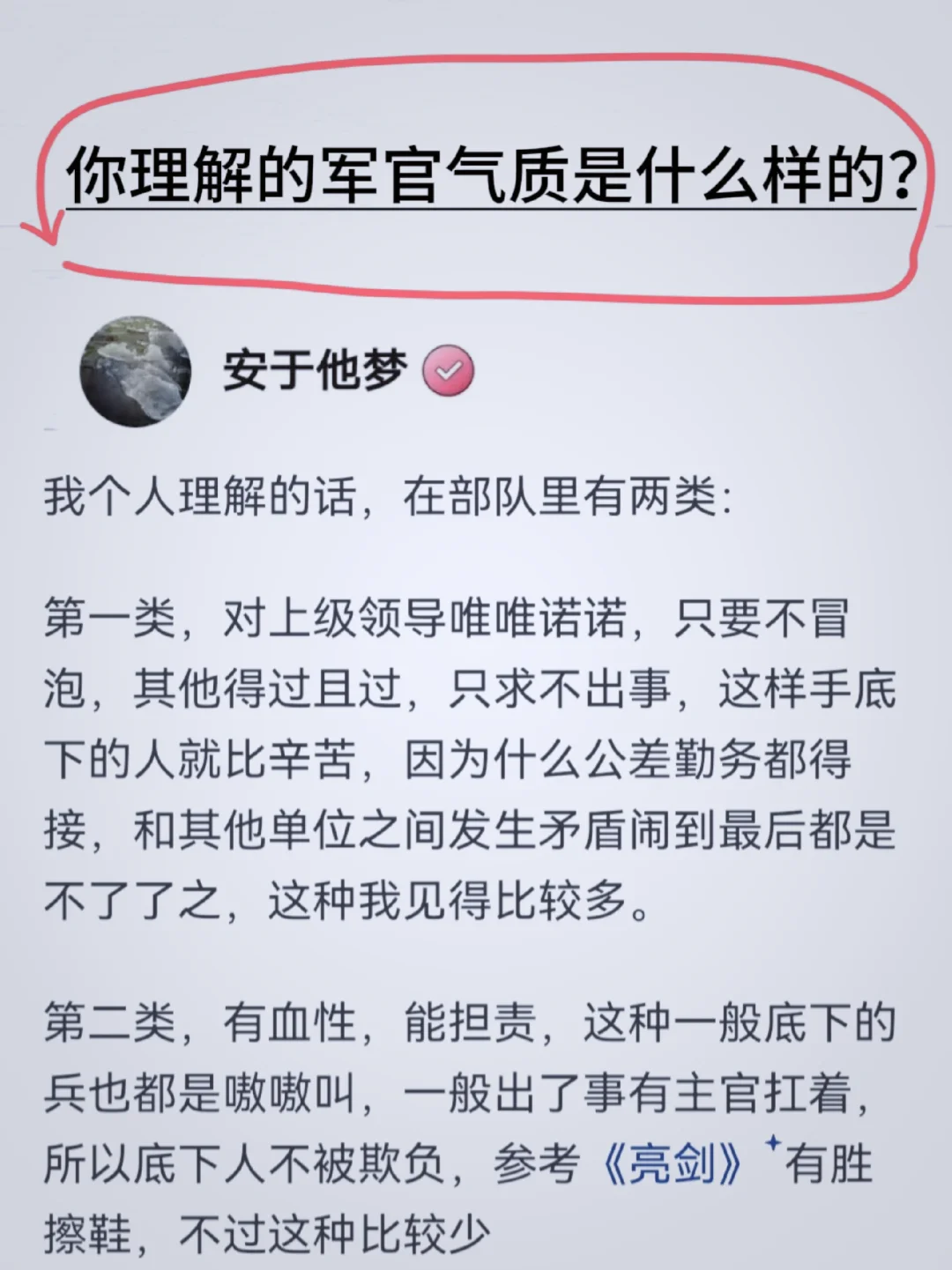 你理解的军官气质是什么样的？