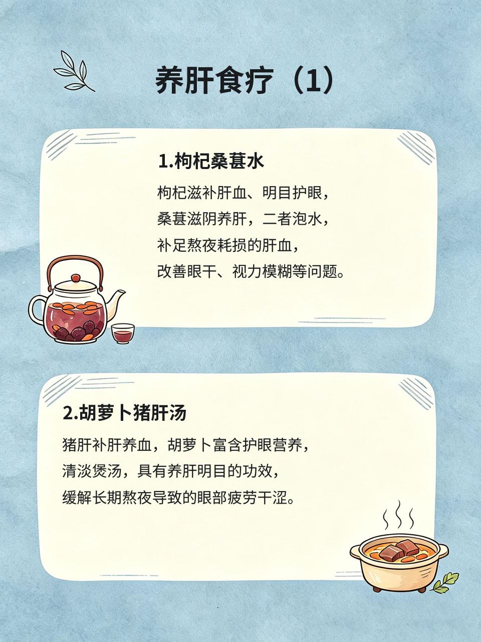熬夜眼干视物模糊，养肝食疗，缓解眼部不适长期熬夜、用眼过度👓，容易耗伤肝血?