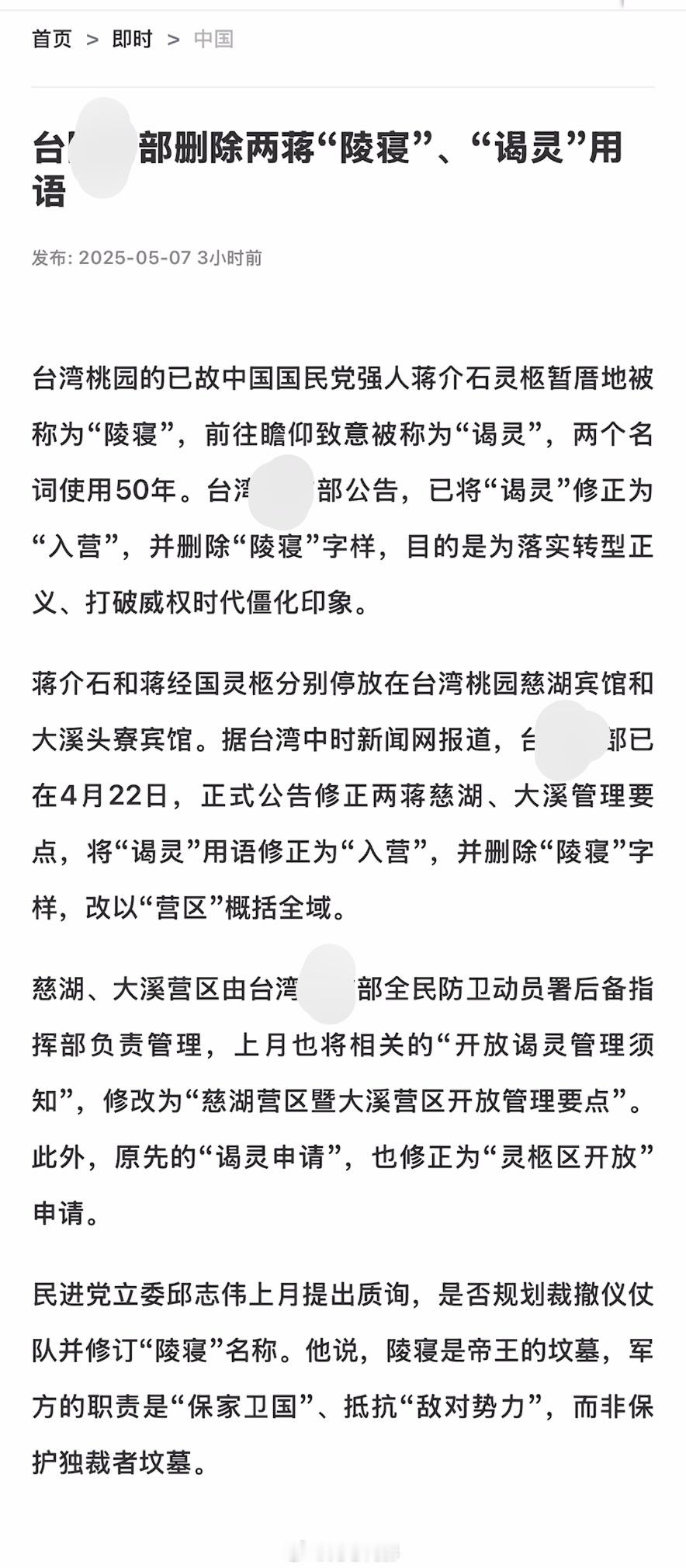 民进党迟早要把老蒋的坟给刨了​​​