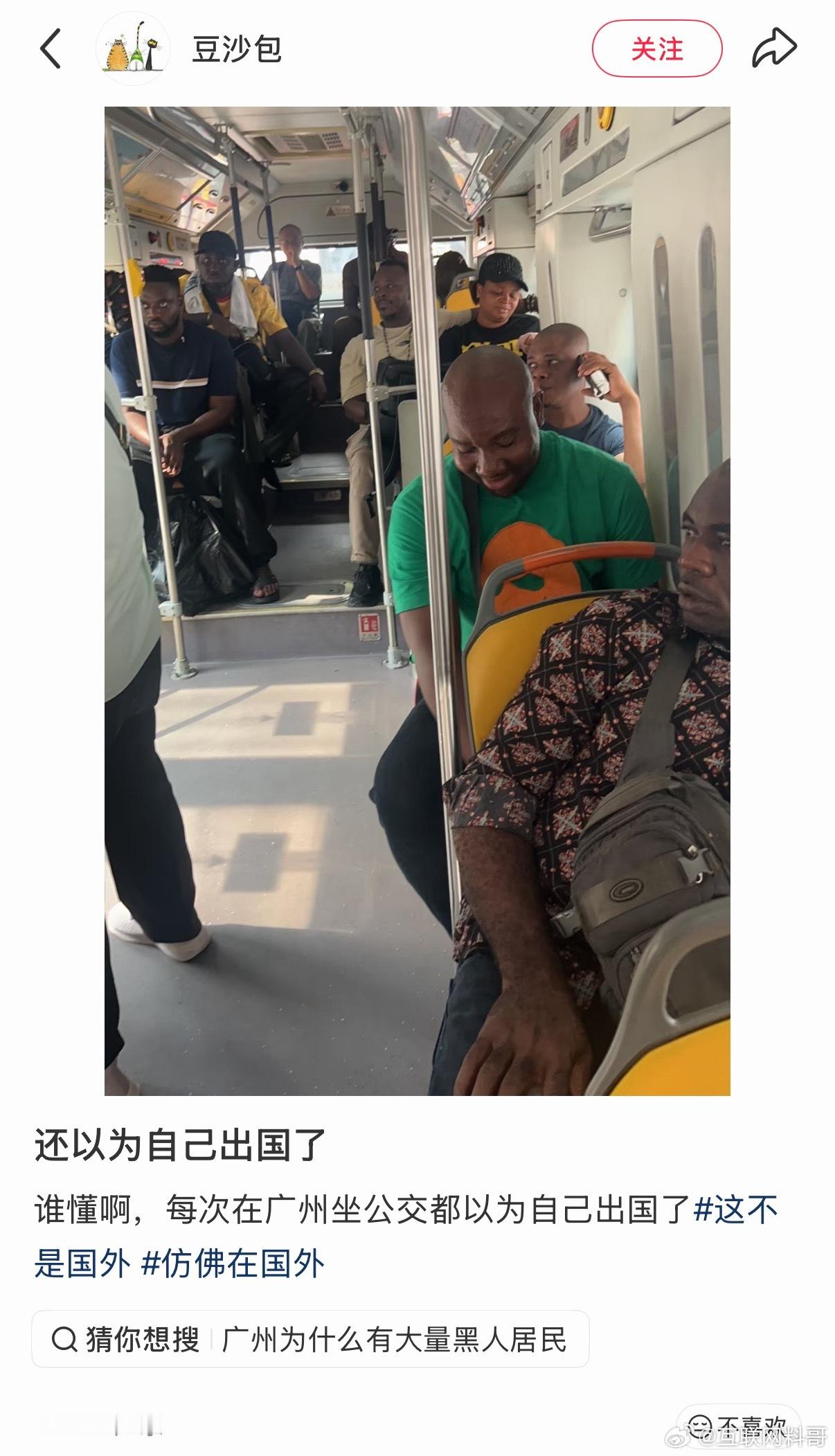 广州外国人已经多到这个程度了吗？公交车上都是黑人，以为这是在国外，真的没人管管吗