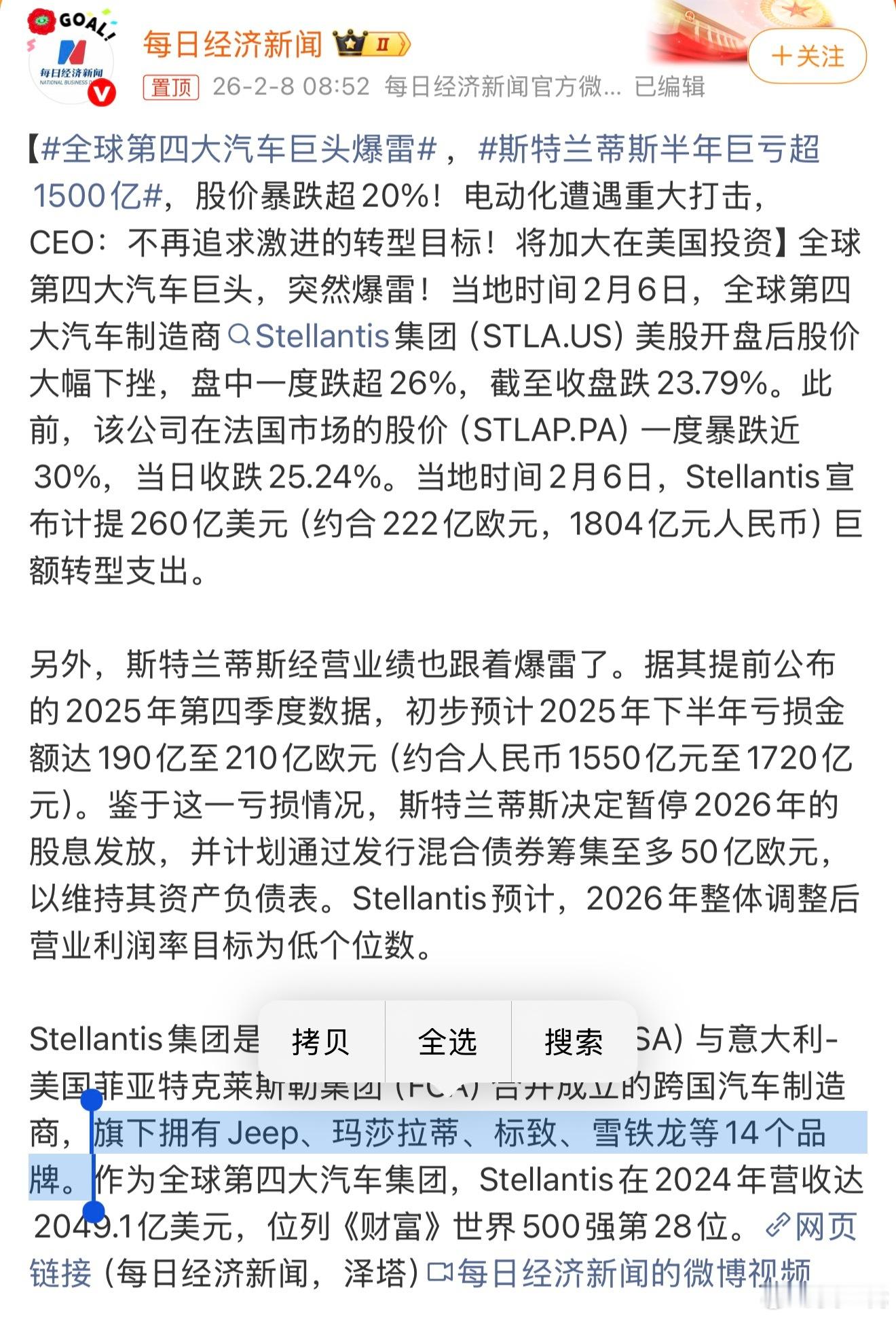 全球第四大汽车巨头爆雷其实现在的很多消费品牌看做的好不好，大部分都一定程度的依赖