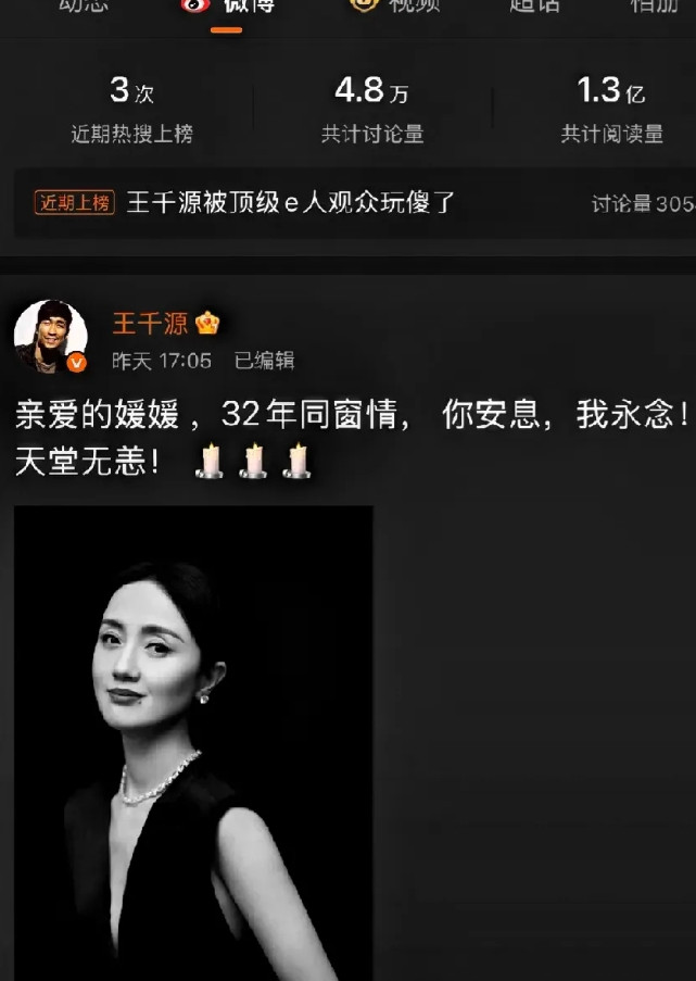 万万没想到！！5月22日下午17点多，王千源终于发文悼念暗恋的同学朱媛媛，王千