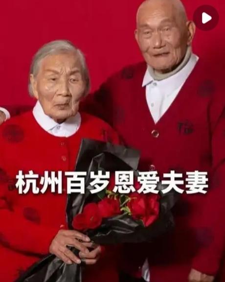 杭州百岁夫妻，同年同月同日生！一个爱吃素，一个爱吃荤，长寿秘诀是……临近春