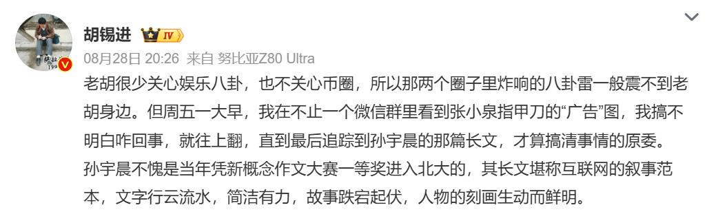 胡锡进又站出来了。这次他批评孙割求爱失败后写长文抖露隐私，相当于分手后晒女友裸照