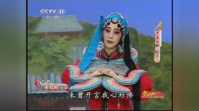 苏三离了洪洞县 伴奏