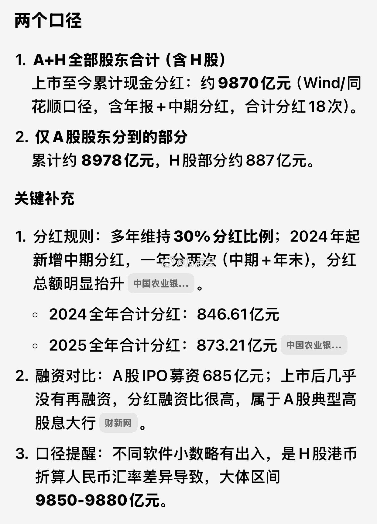农业银行2010年7月上市，融资额度685亿，是目前A股IPO最大一单，但是人家