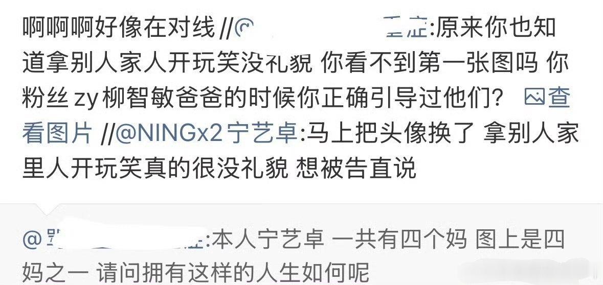 宁艺卓先是评论区直接对线，然后更直接发文@两微博号，说如果再让她看到类似帖子，