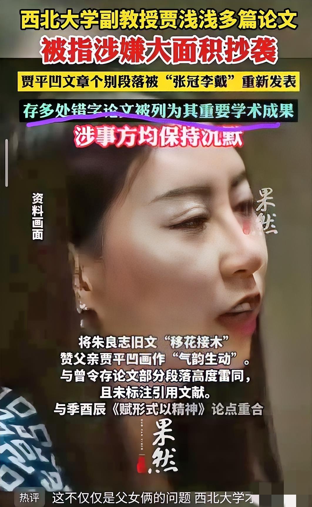 从贾浅浅事件看学术圈的“关系网困局”贾浅浅这事儿，说白了就是学术圈的关系户