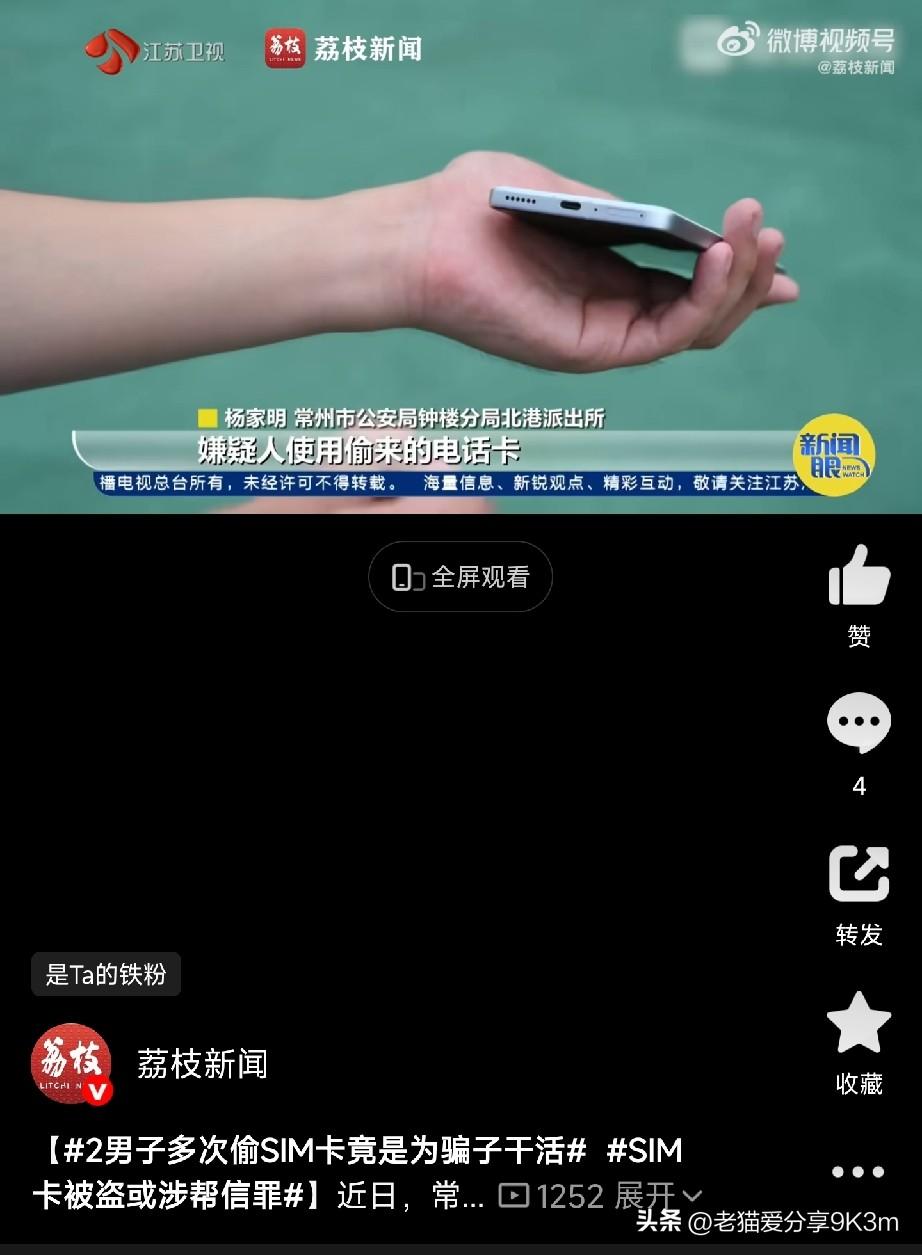 篮球场上演"偷天换日"！手机完好无损，里面的SIM卡却凭空消失？常州的王先生