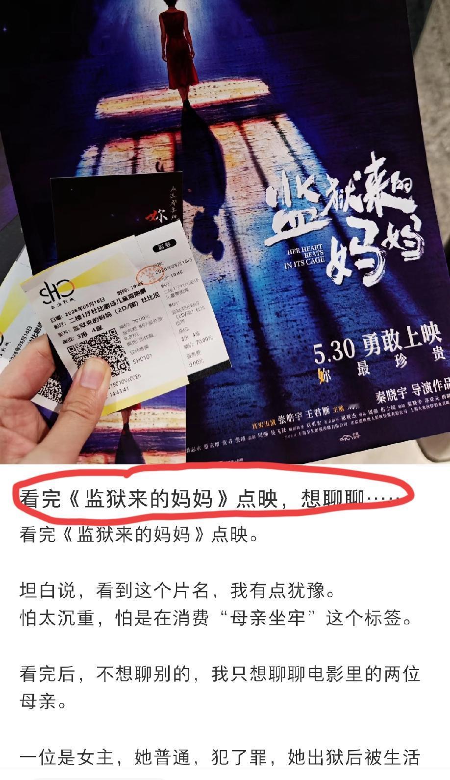 江苏网友看了《监狱来的妈妈》之后的分享！前面一篇，他着重聊了剧中的两位母亲，这