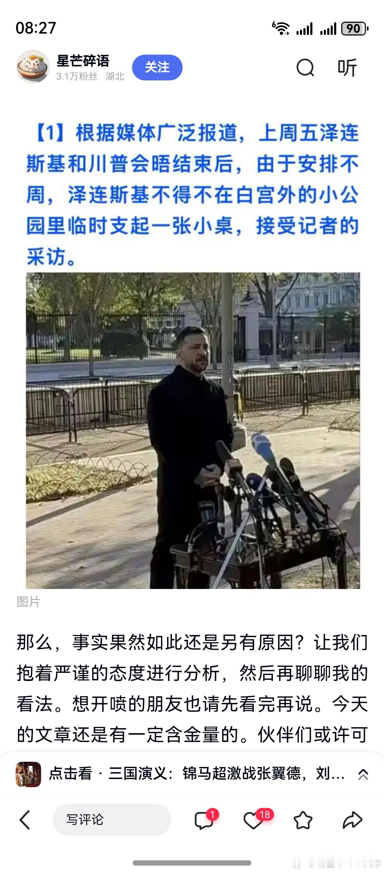 这张“受冷遇”的照片一出来，说明俄乌那边的局势，又有了变化。这不是冷遇，而是一种