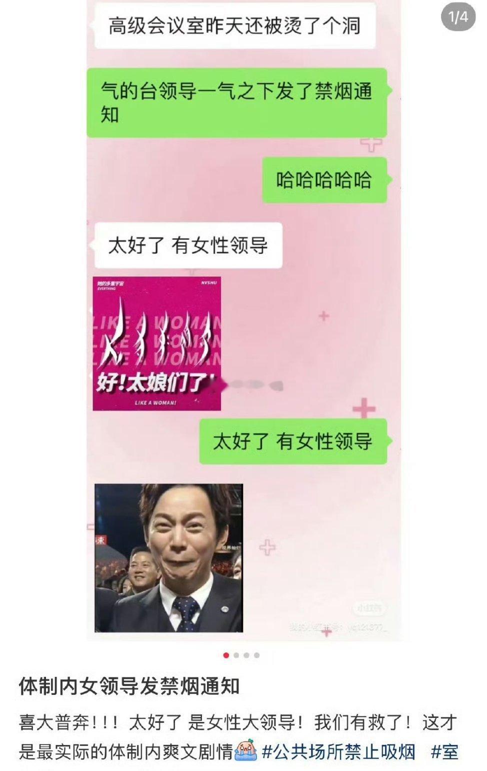 还得是女领导