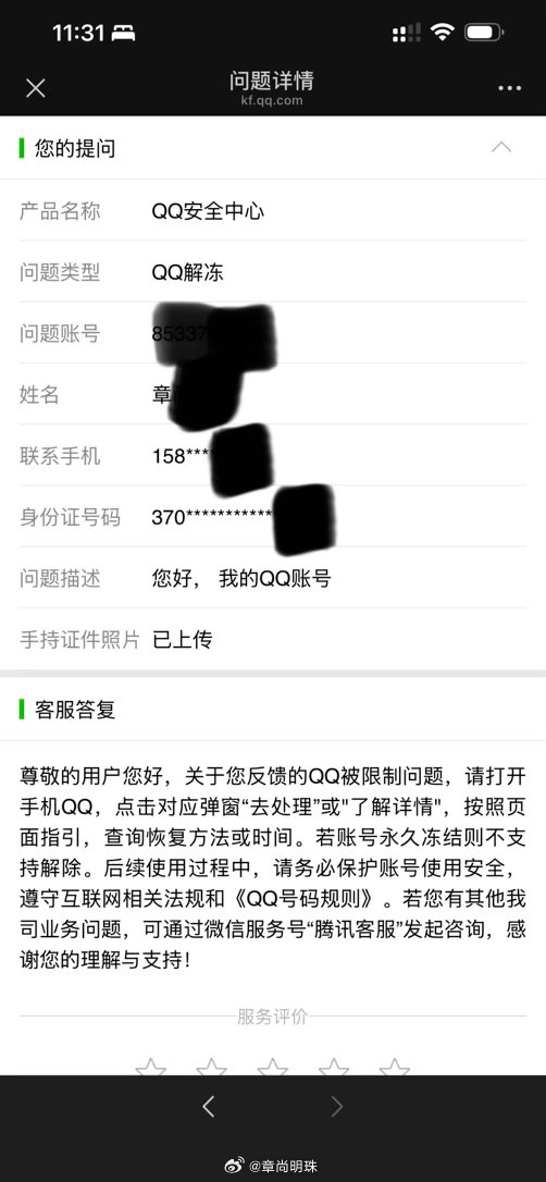 腾讯安全到底安全在哪里？？腾讯人工到底有没有人？？？投诉客服Felicity，工号10077；客服H