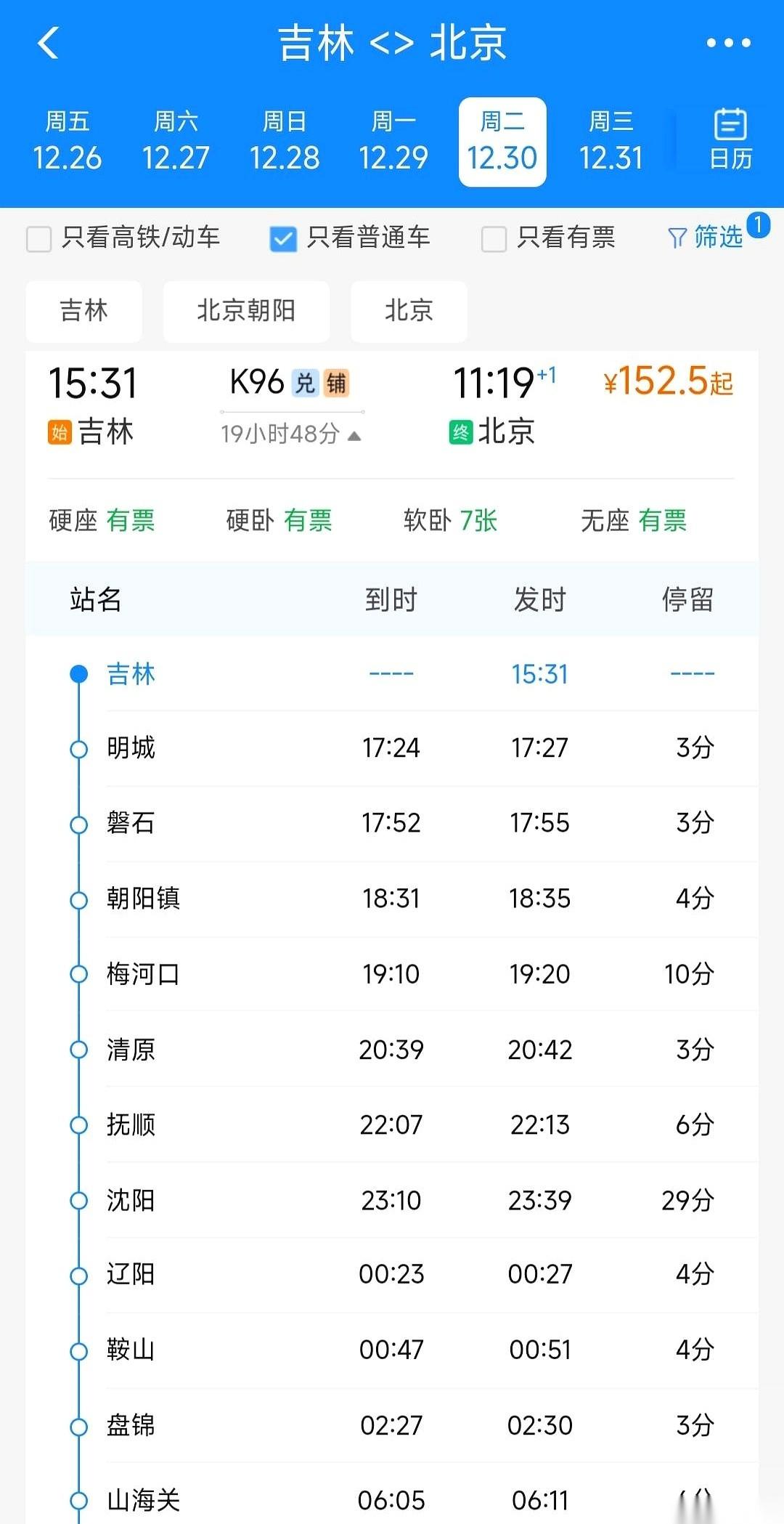 12月30号，K96。那趟从吉林开往北京的绿皮火车，回来了。就这几个字，可能