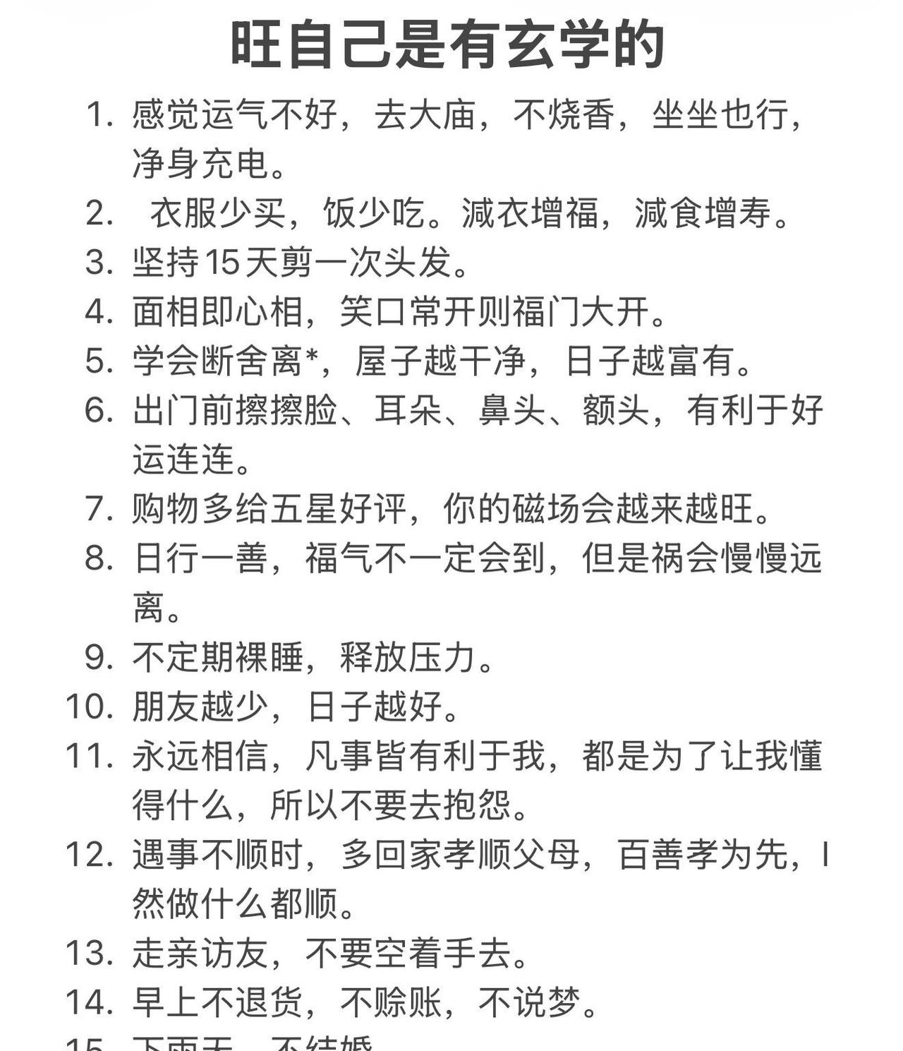 原来旺自己是有玄学的！别人怎么看你，其实没那么重要。喜欢你的人自然懂你，不喜欢