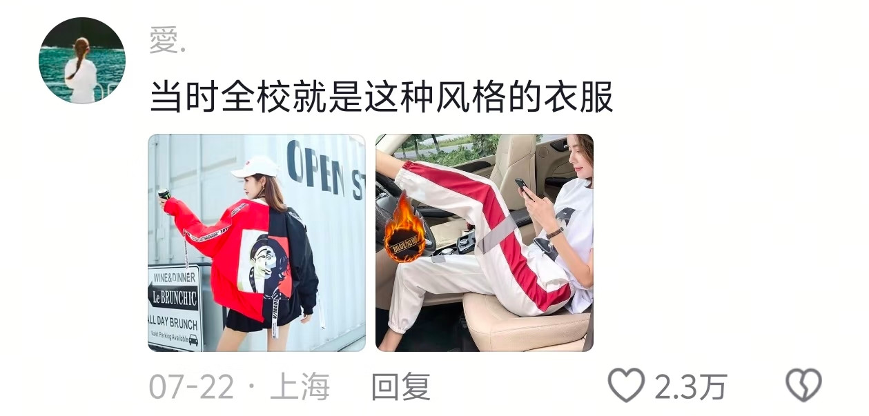 这种风格的衣服