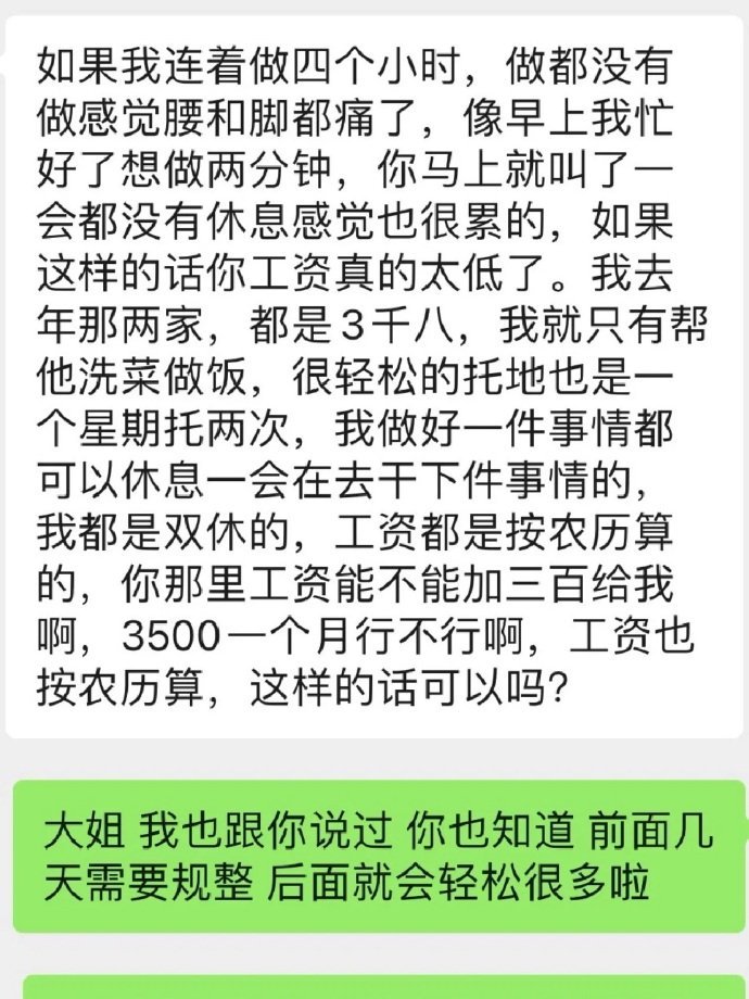 钟点工阿姨上户第一天就要求涨工资！！！