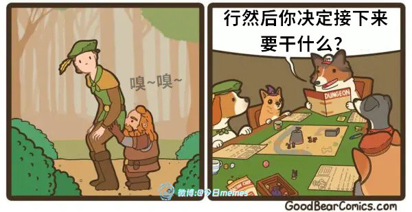 轮到你（GoodBearComics）哎呀