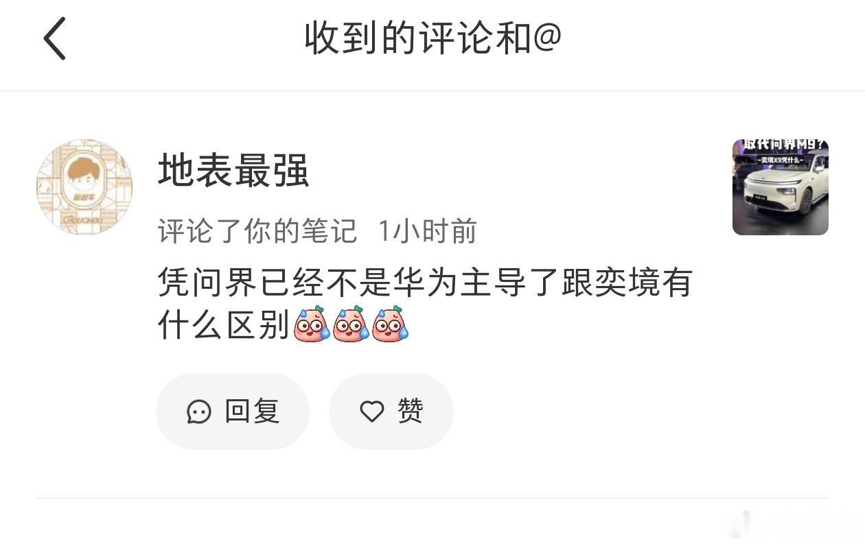 杀人诛心啊问界M9和奕境X9没区别了？！😂​​​