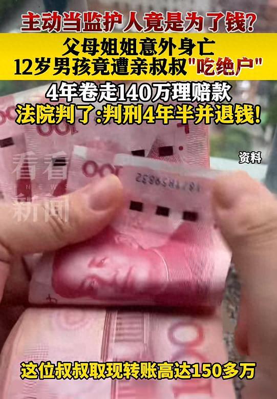 “金钱打败了亲情！”5月30日报道，湖南，一12岁男生全家意外身亡，他成了孤儿，
