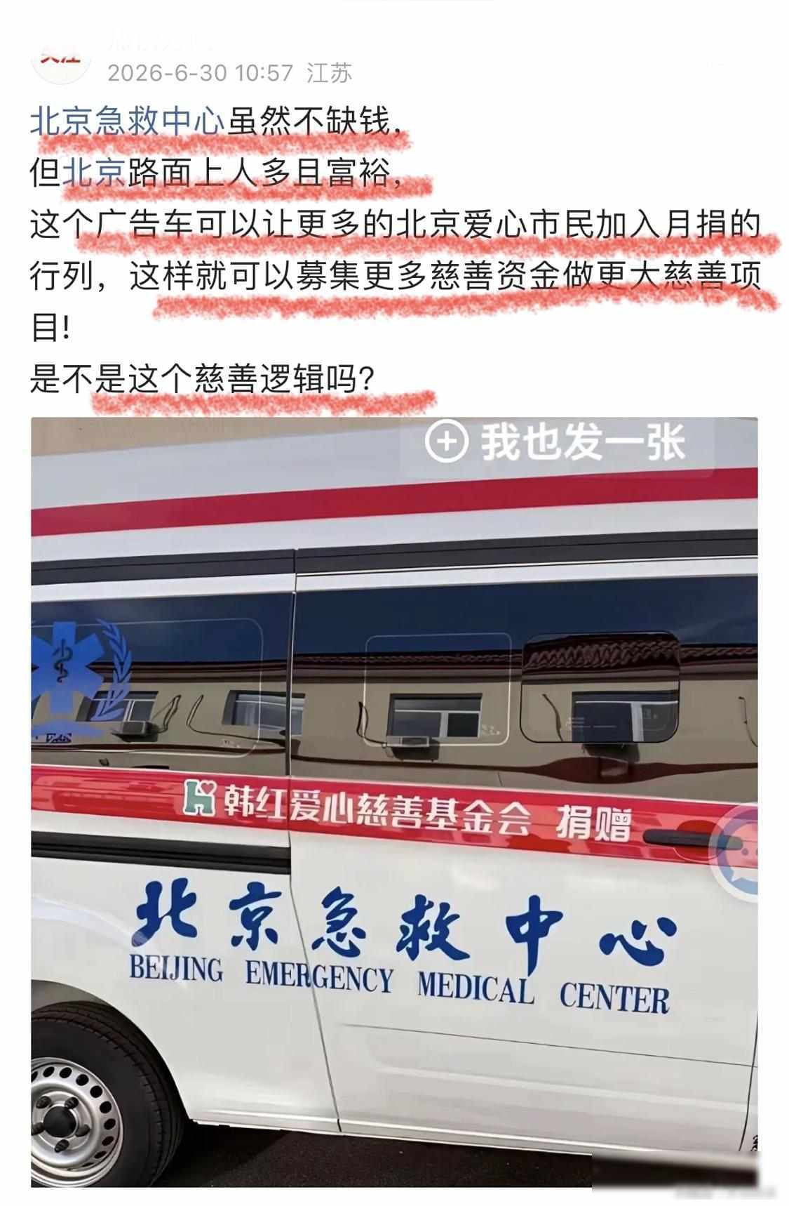 韩红爱心基金会的瓜，和孙杨的瓜一样，越挖就越多，她捐救护车给根本不可能缺钱缺设备