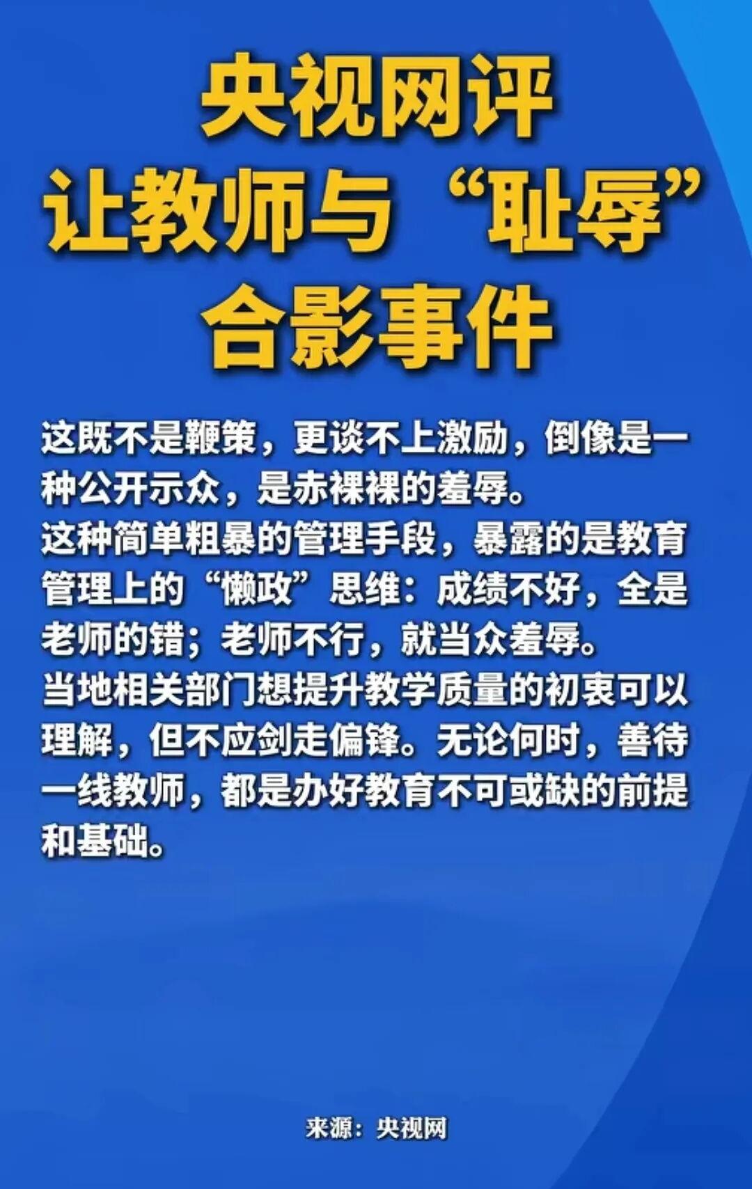 凉山州雷波县：上演新时代的游街示众8月26日，四川凉山雷波县召开秋季教育行政