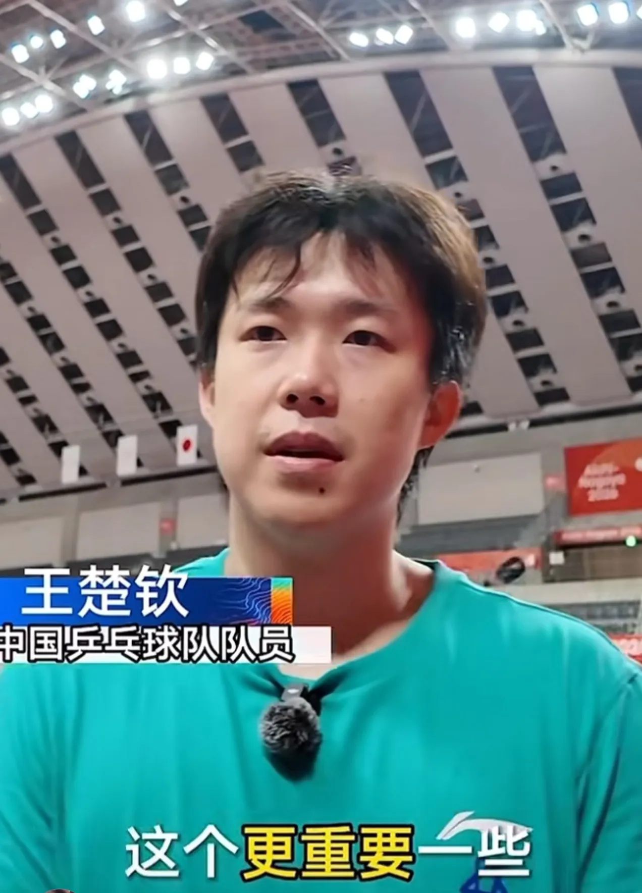 回头看王楚钦名古屋亚运会赛后采访，团体赛刚开始的时候，他还是信心十足的，感觉一切都很正常。就是在打完