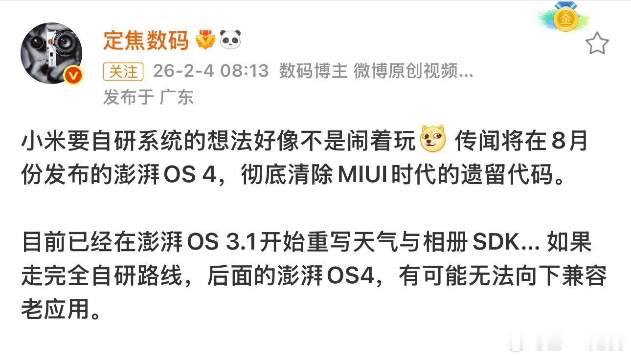 突然开始期待澎湃OS4了摸着华子过河的含金量还在上升说明宣传的重要性现在人都