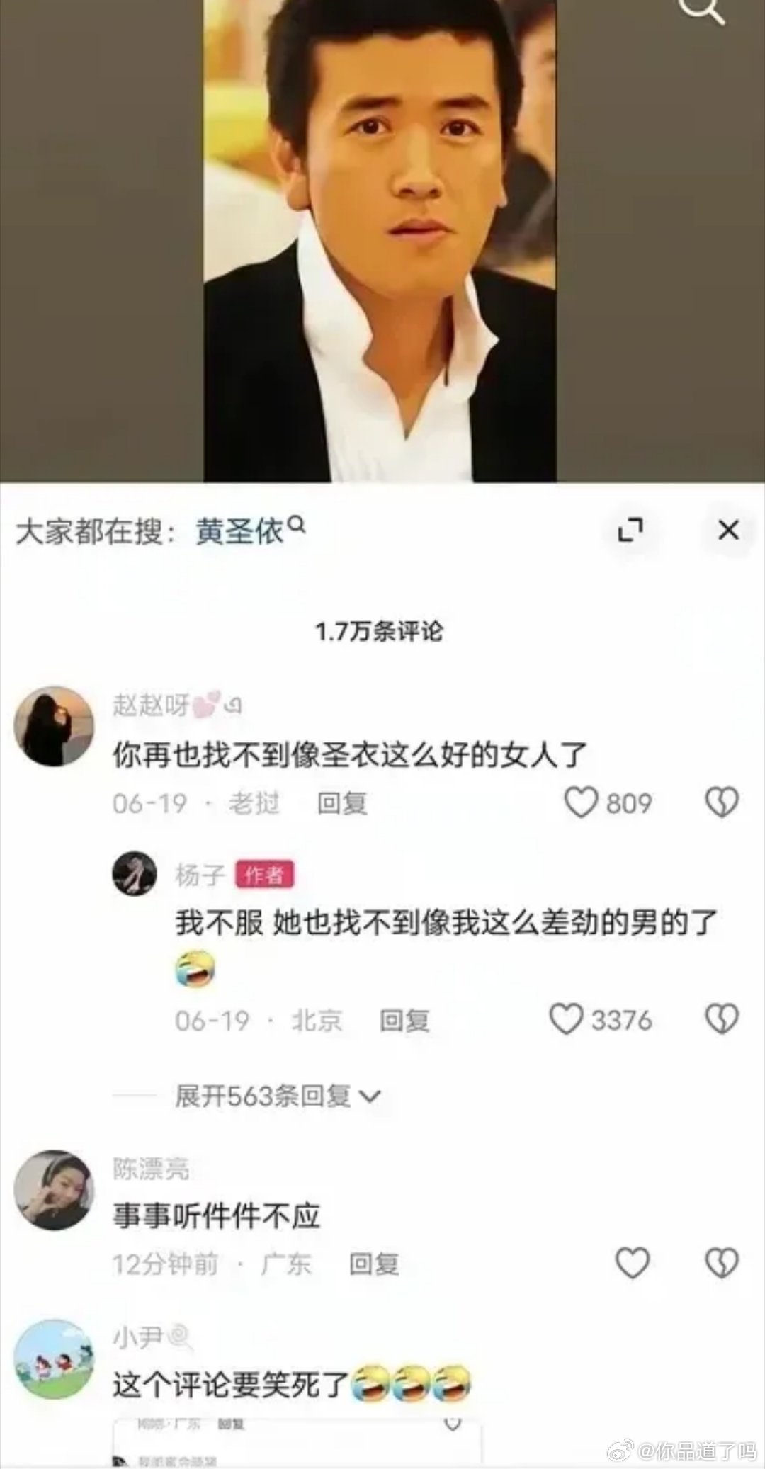 笑死在杨子的抖音评论区。离婚不到半年，杨子和黄圣依都和以前判若两人。一个重返娱乐