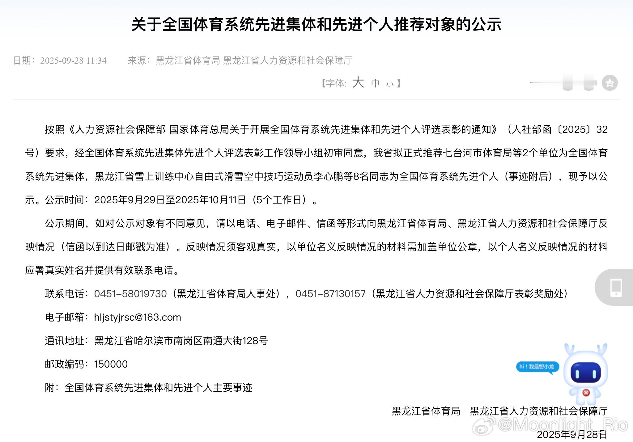 王曼昱入选全国体育系统先进个人先进个人主要事迹：王曼昱，女，汉族，1999年