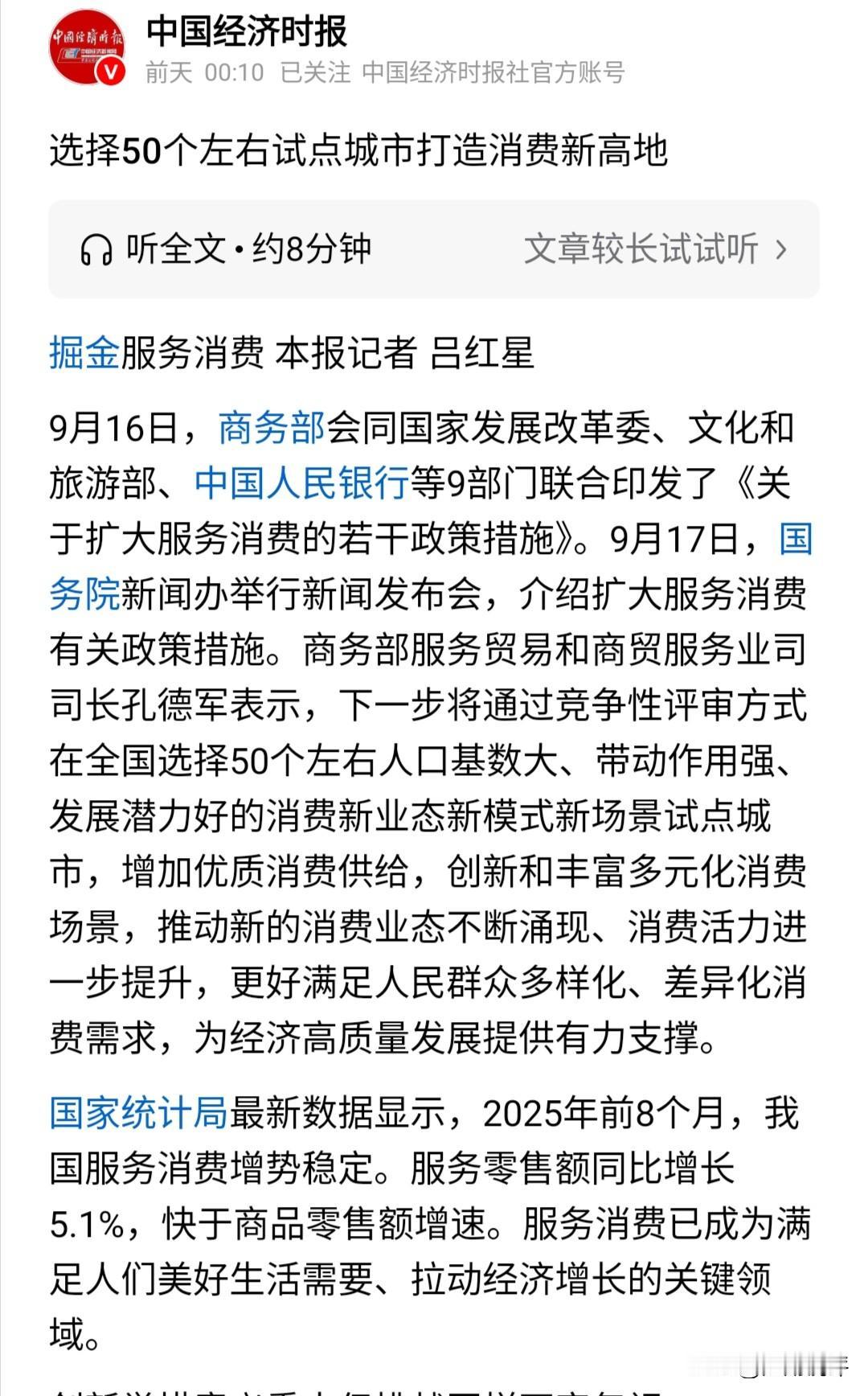 商务部：挑选50个城市试点打造中国消费高地。打造消费型城市，让消费成