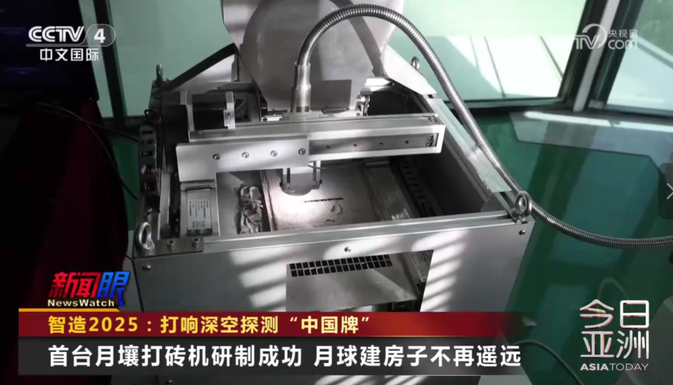 “月壤砖”出现，该开发月球了