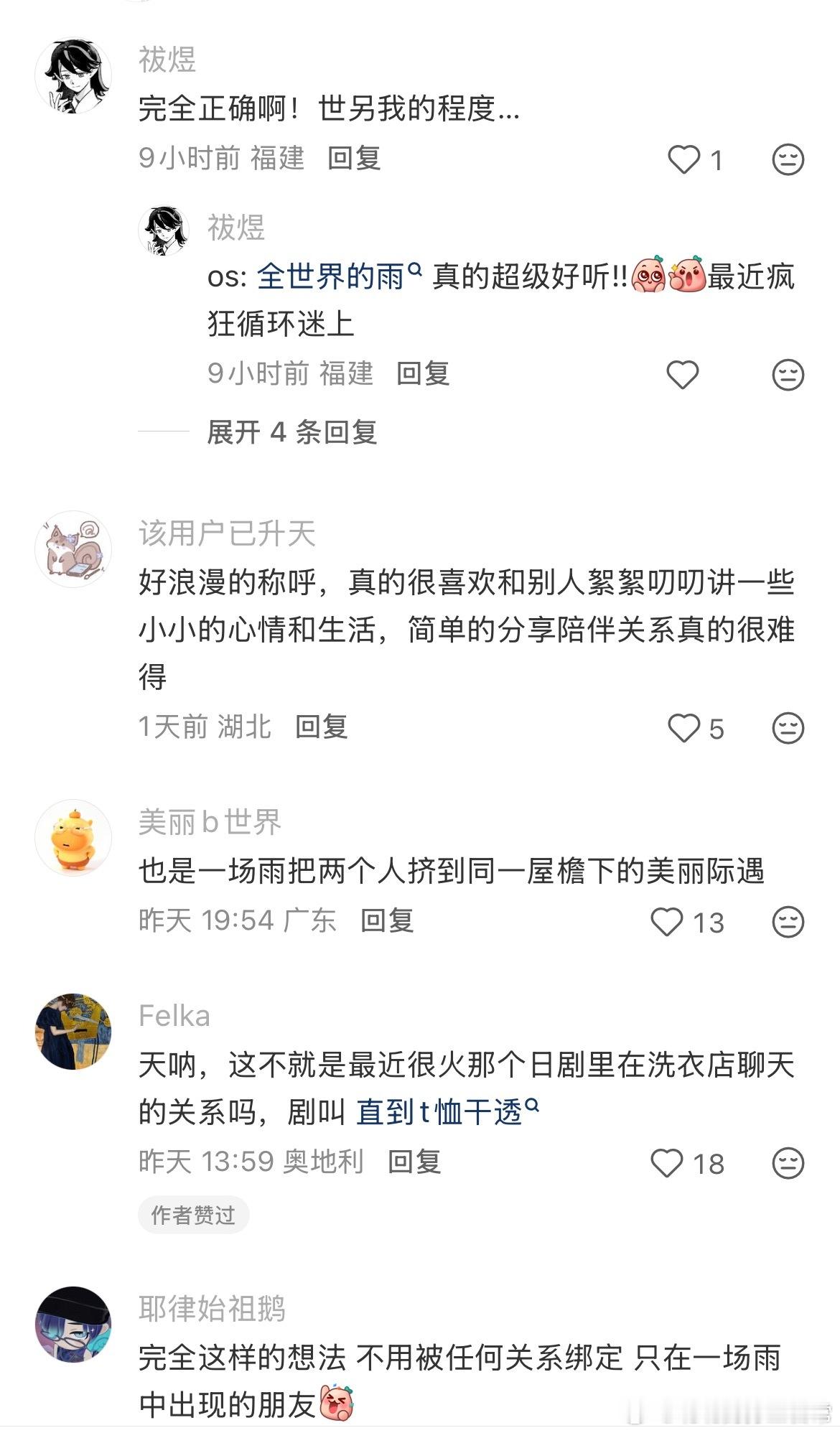 想拥有一种被叫做雨友的关系
