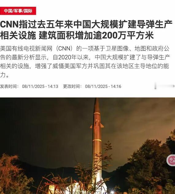 11月9日，美媒报道表示，中国生产的洲际导弹已经堆满了生产基地，与美国洲际导弹量