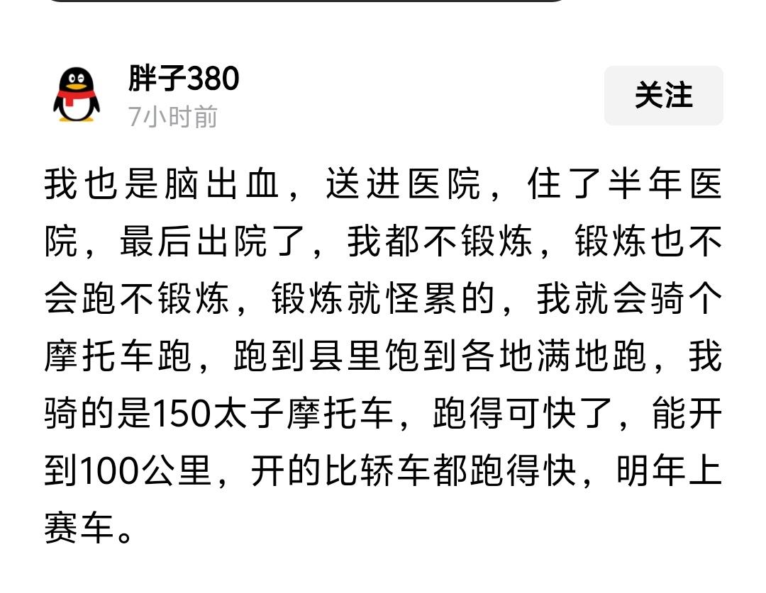 一位脑出血患者，出院后放弃康复锻炼，骑上150摩托车飙到100码，还放话明年上赛