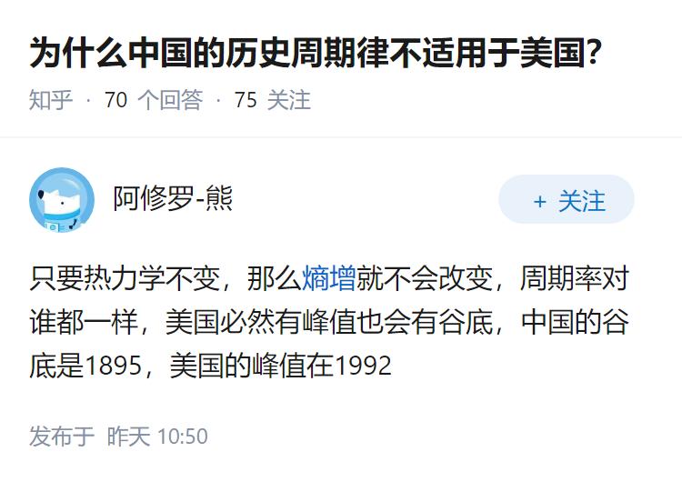 为什么中国的历史周期律不适用于美国？