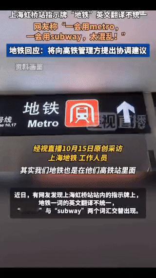 🤭这正真的不愧叫做魔都！网友们发现上海虹桥站内指示牌出现地铁英文翻译不统一现