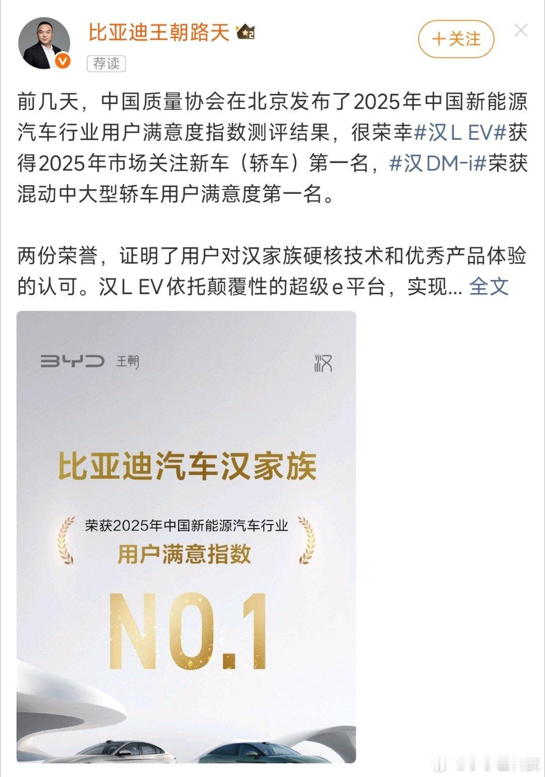两天前，雷军发了一条博文，内容是中国质量员协会公布了2025年中国新能源汽车行业