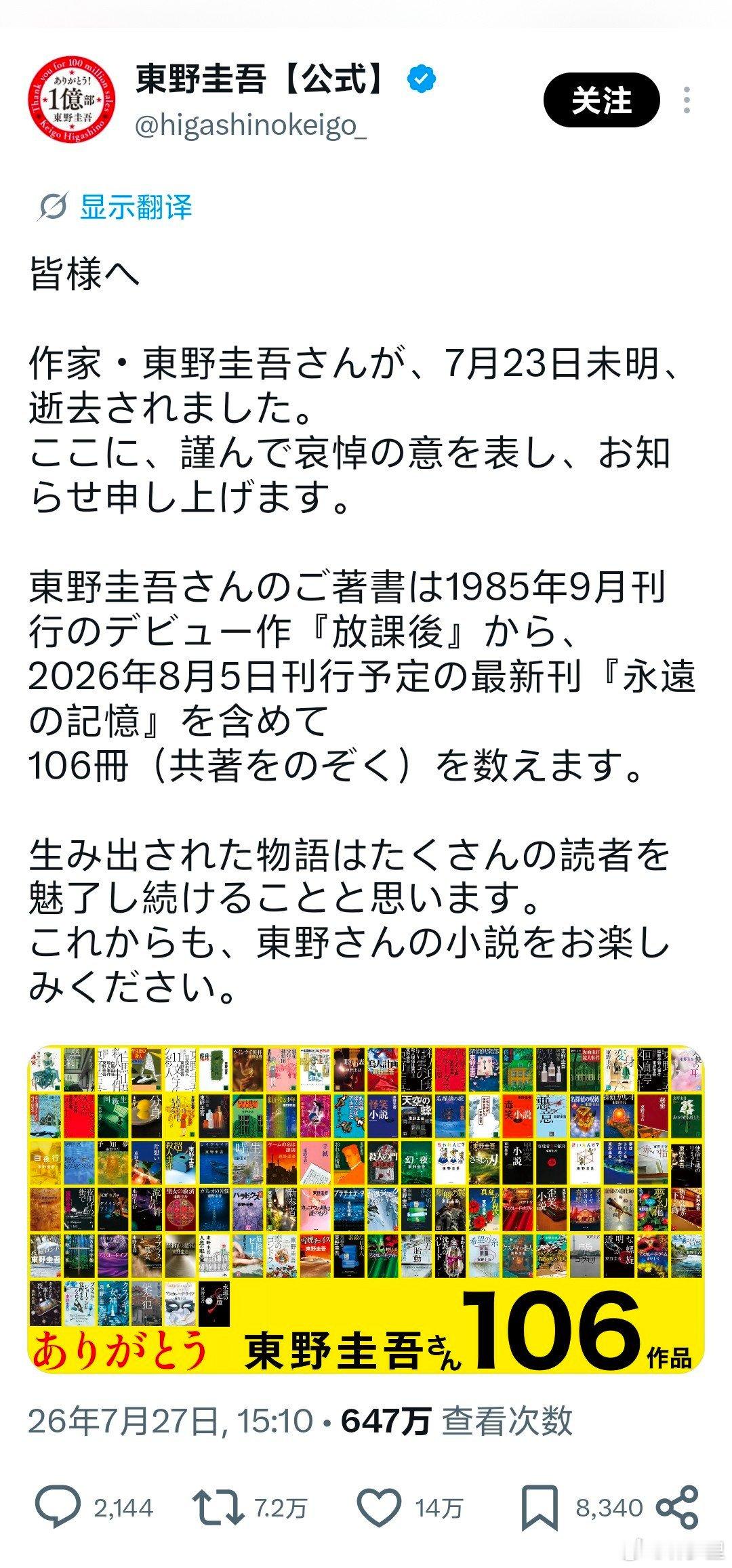 东野圭吾去世东野圭吾68岁去世，在以前高低得说一句年纪没有很大。但在四五十岁嘎的
